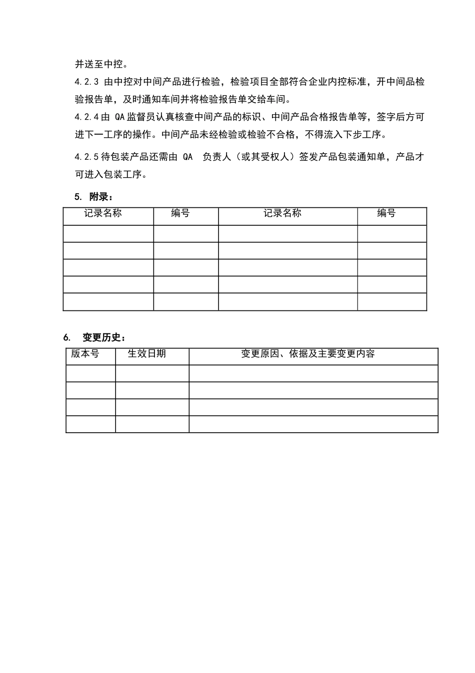 物料放行管理规程_第3页