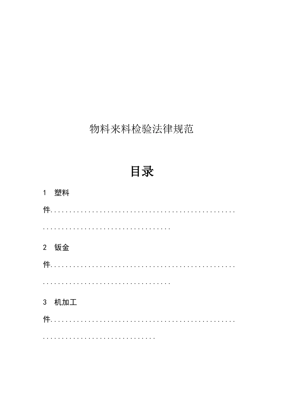 物料来料检验规范_第2页