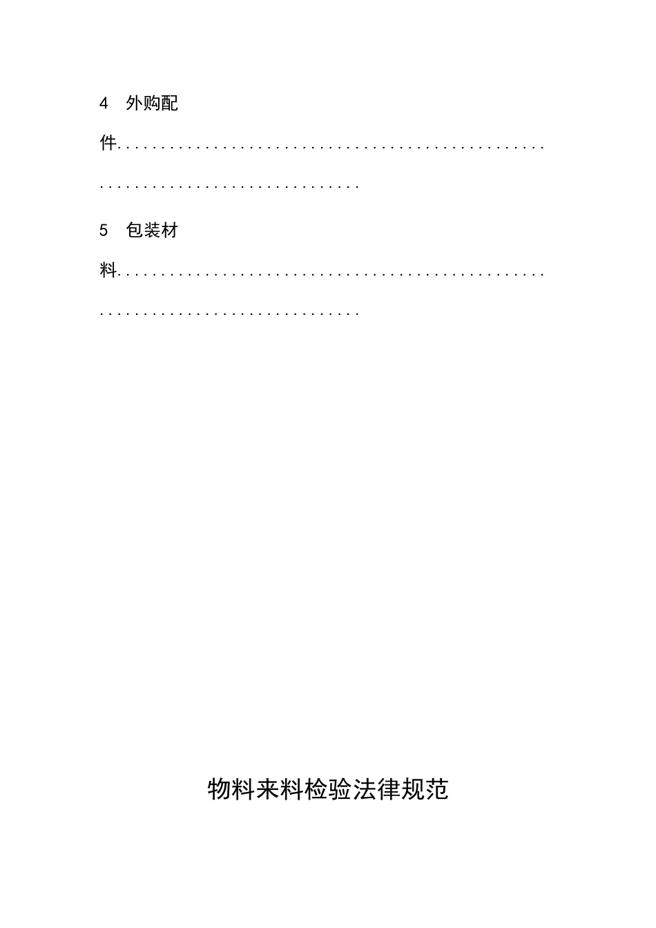 物料来料检验规范_第3页