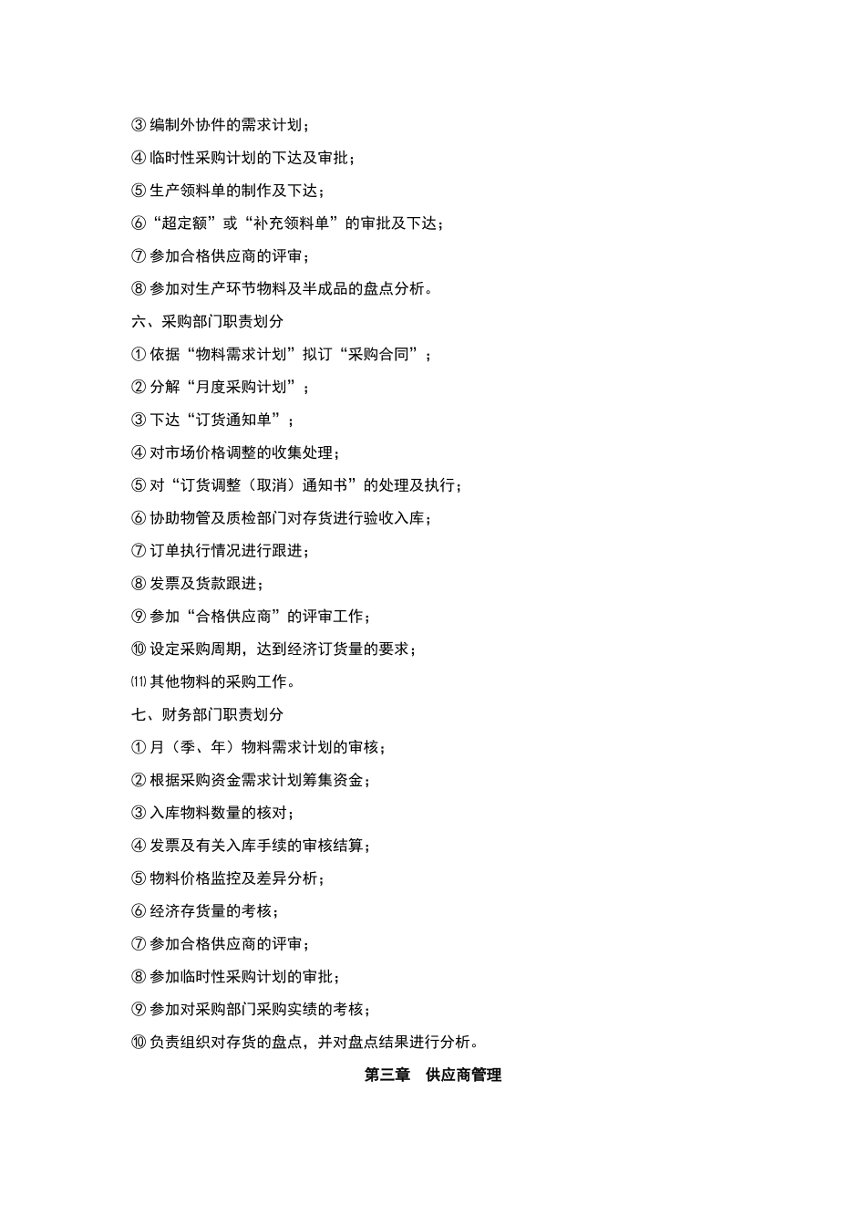 物料管理办法_第2页