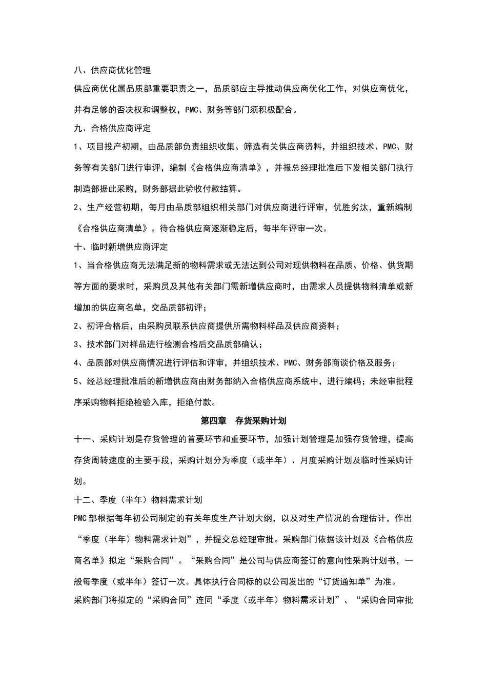 物料管理办法_第3页