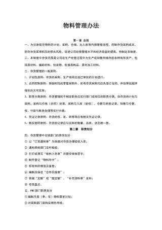 物料管理办法