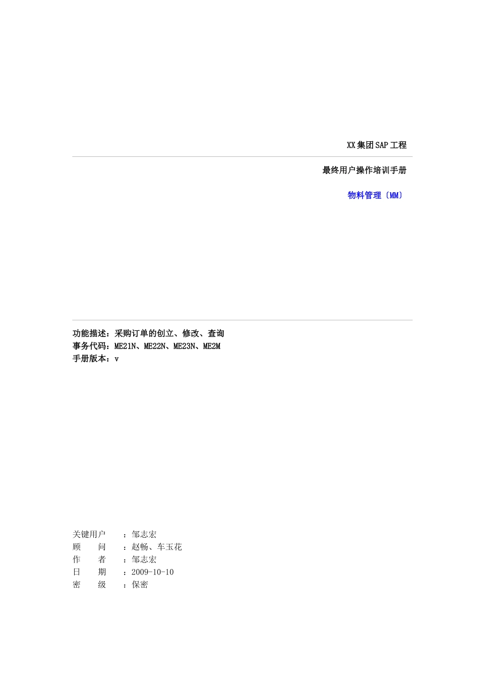 物料管理操作手册培训资料_第1页