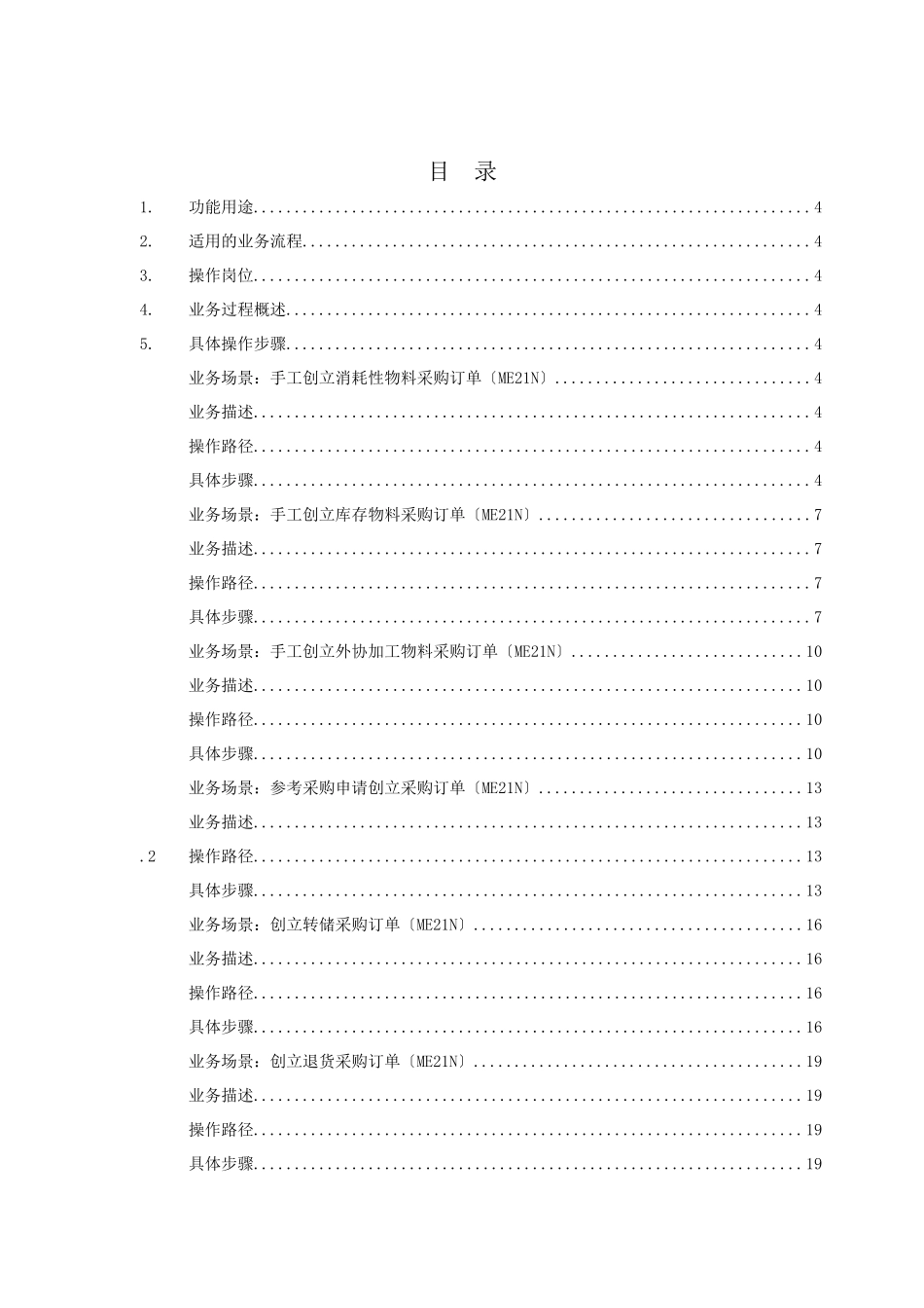 物料管理操作手册培训资料_第2页