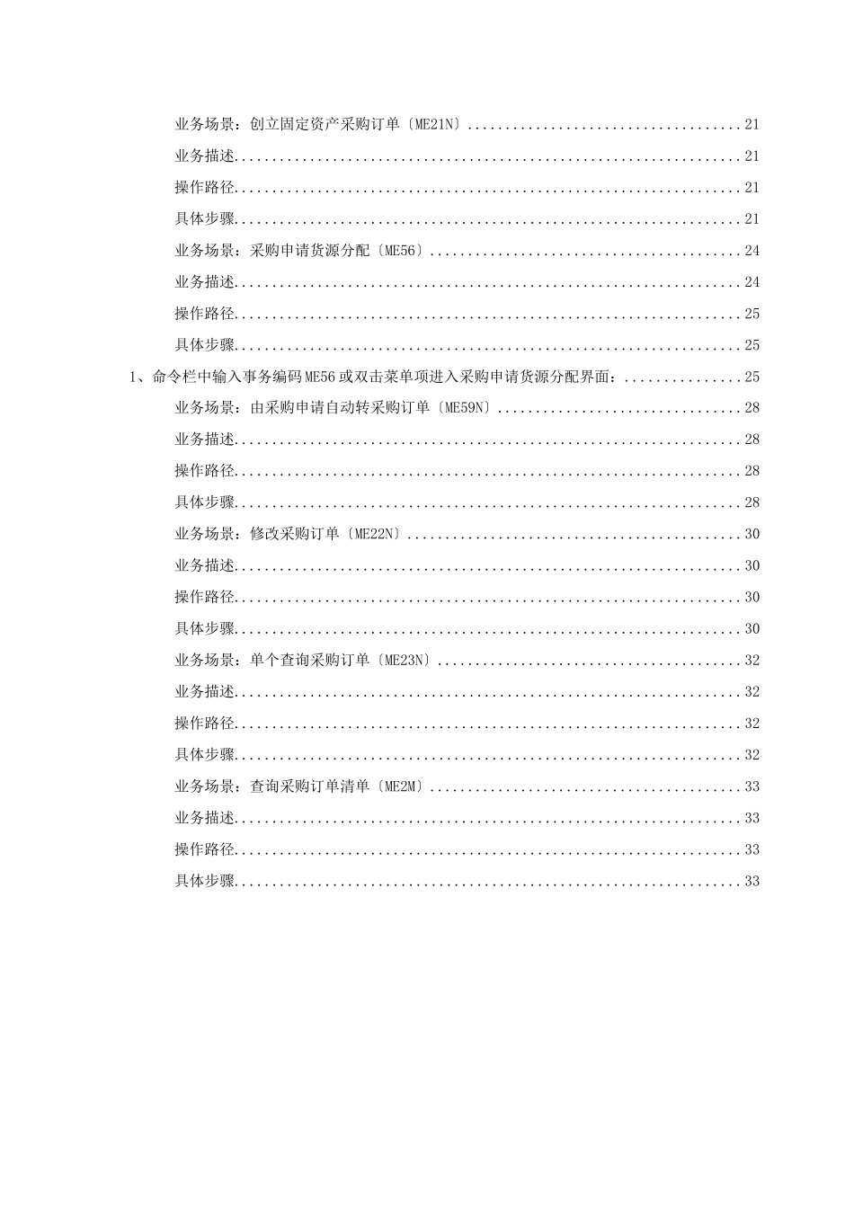 物料管理操作手册培训资料_第3页
