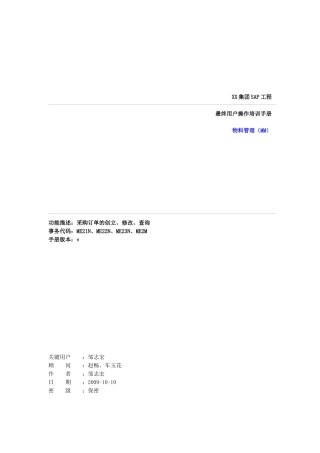 物料管理操作手册培训资料