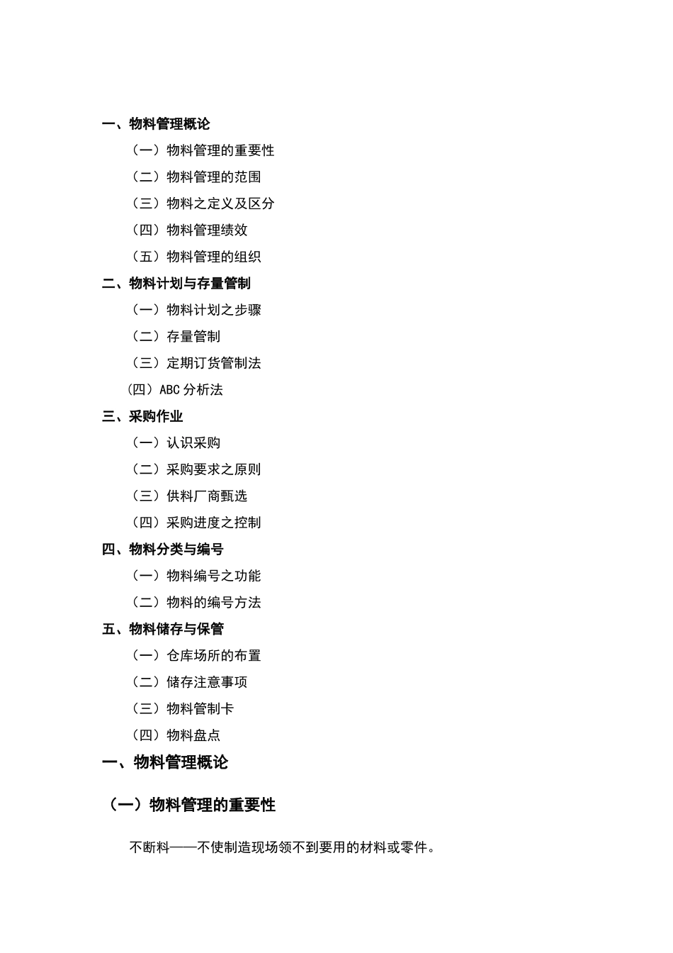 物料管理与采购作业_第2页