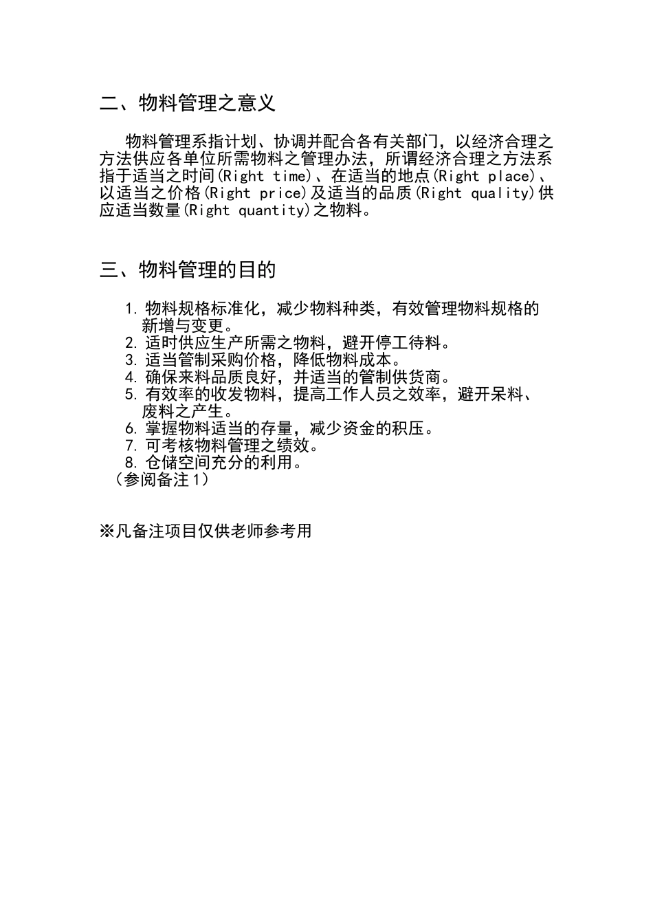 物料管理教程_第2页