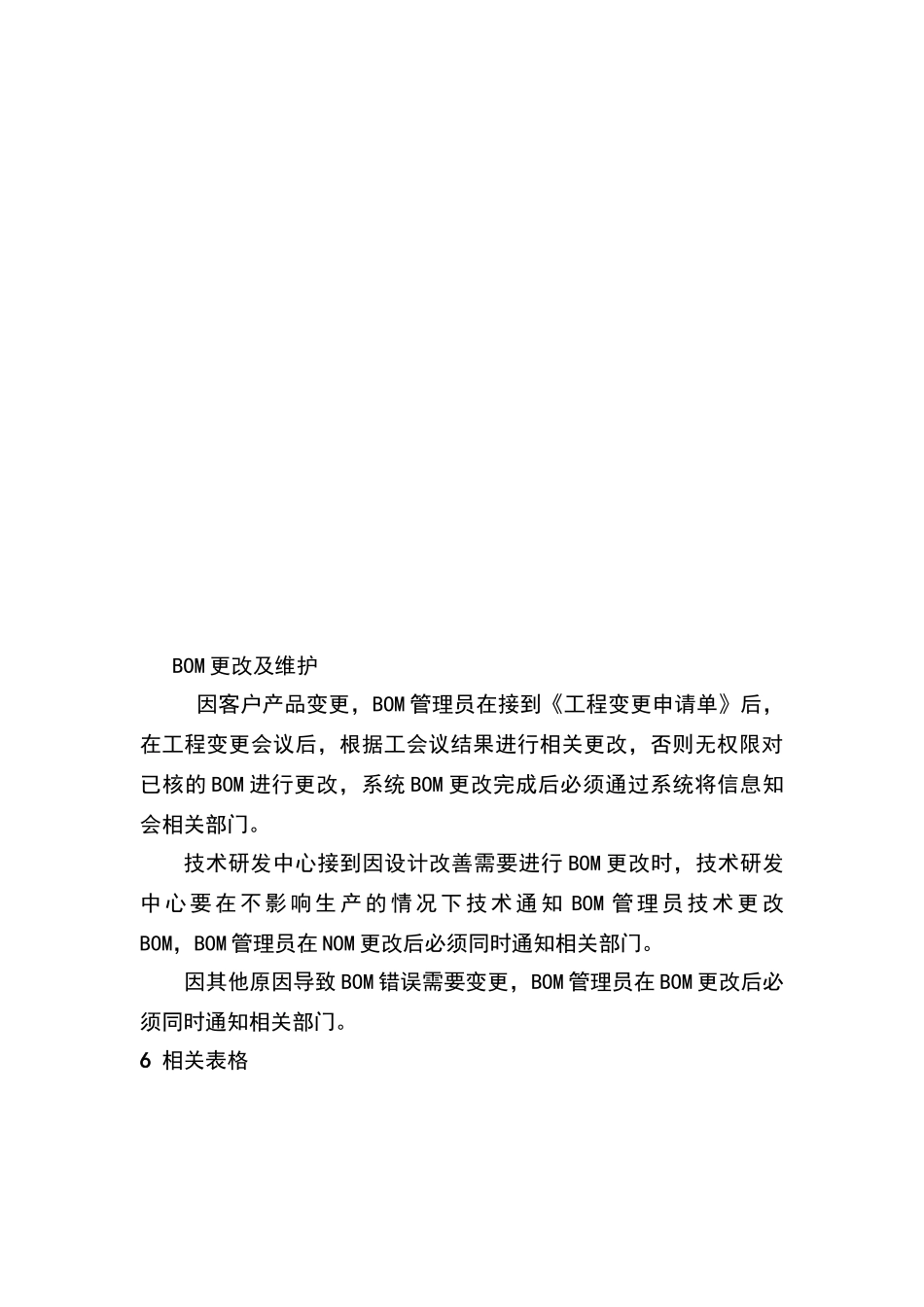 物料清单建立维护管理规范_第3页