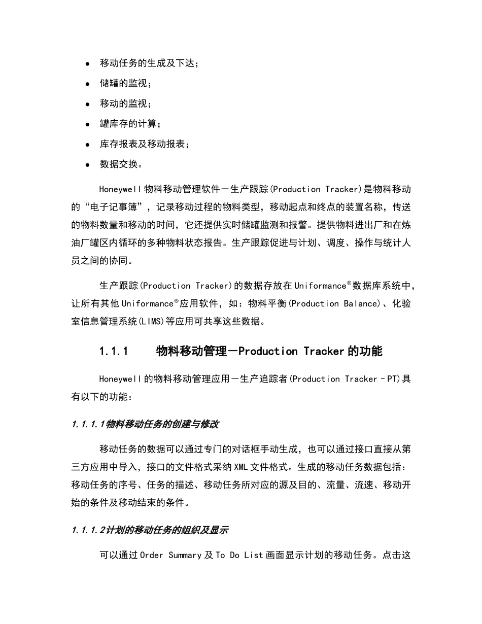 物料移动管理_第2页