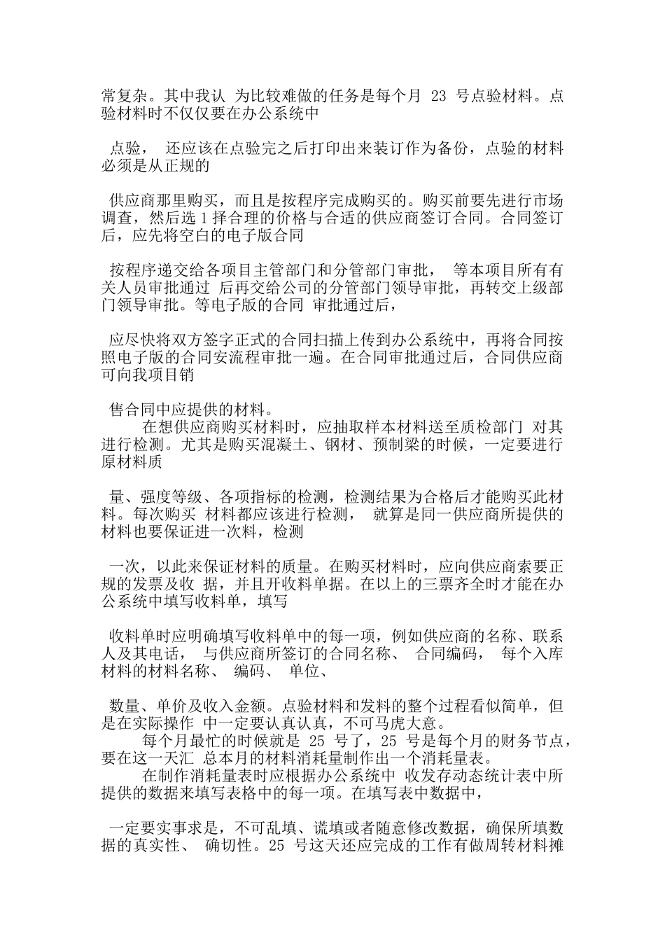 物料管理顶岗实习报告范文5篇_第2页