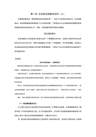 物料管理和库存控制