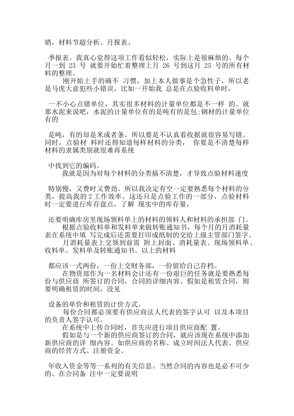 物料管理顶岗工作实习报告范文5篇_第3页