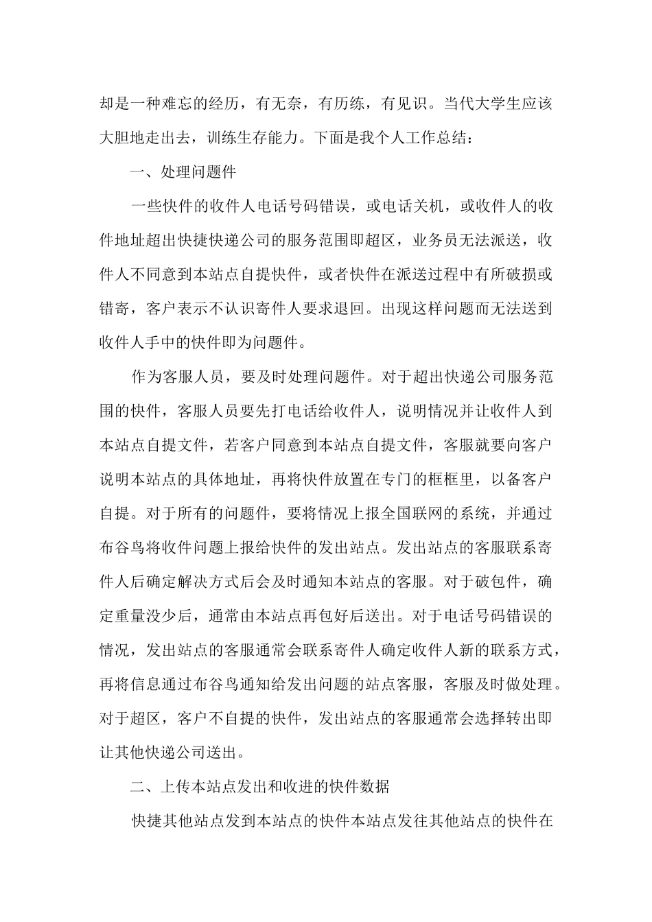 物流2024个人工作总结五篇_第3页