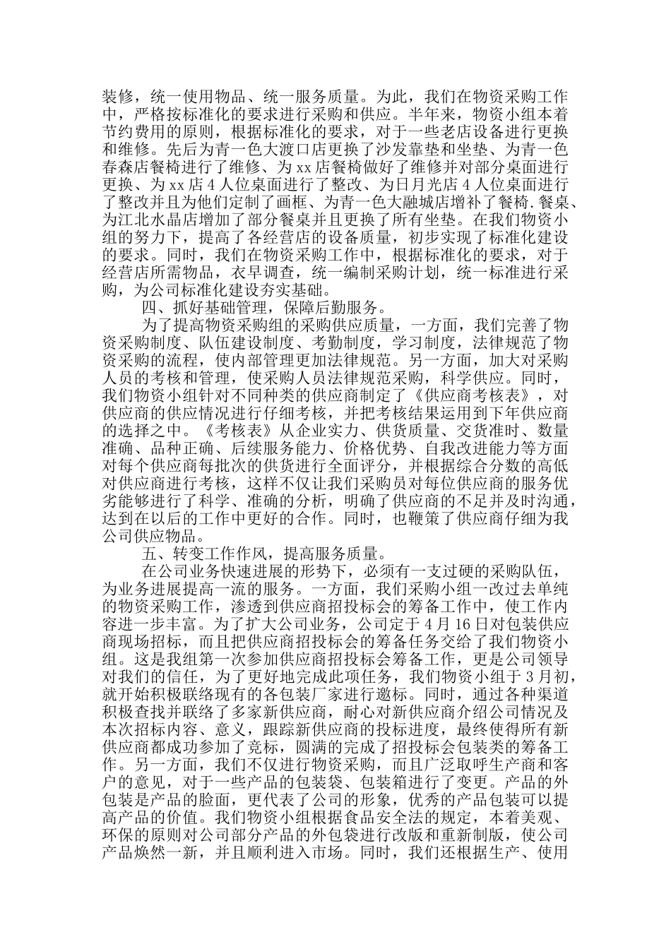 物料采购员实习工作汇报_第3页
