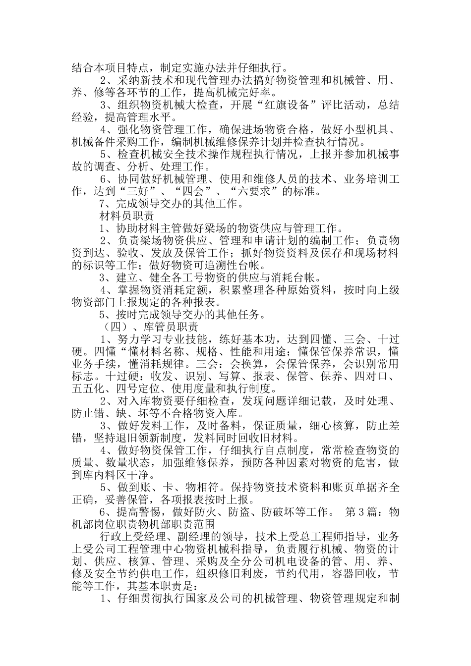 物机部工作总结_第3页