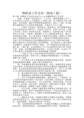 物机部工作总结
