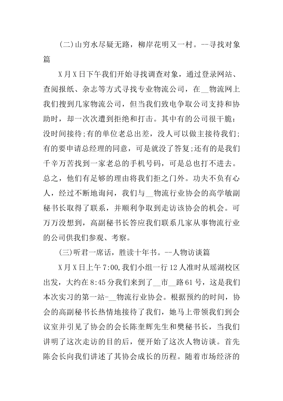 物流2024年度实习总结报告范文_第3页