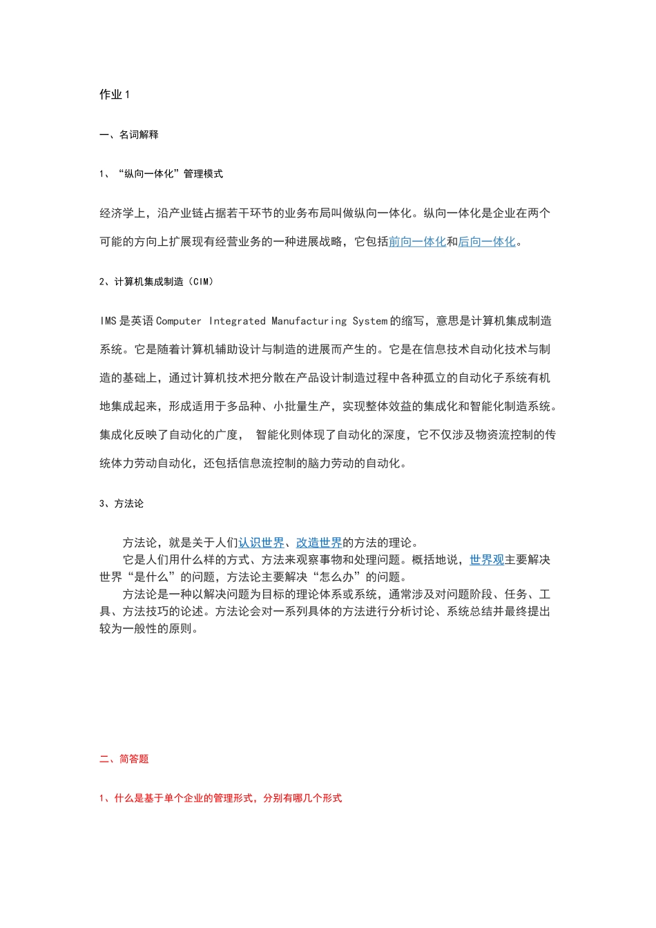 物流与供应链管理_第1页