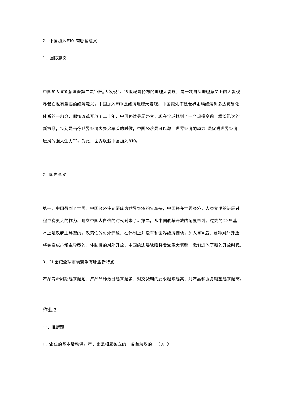 物流与供应链管理_第2页