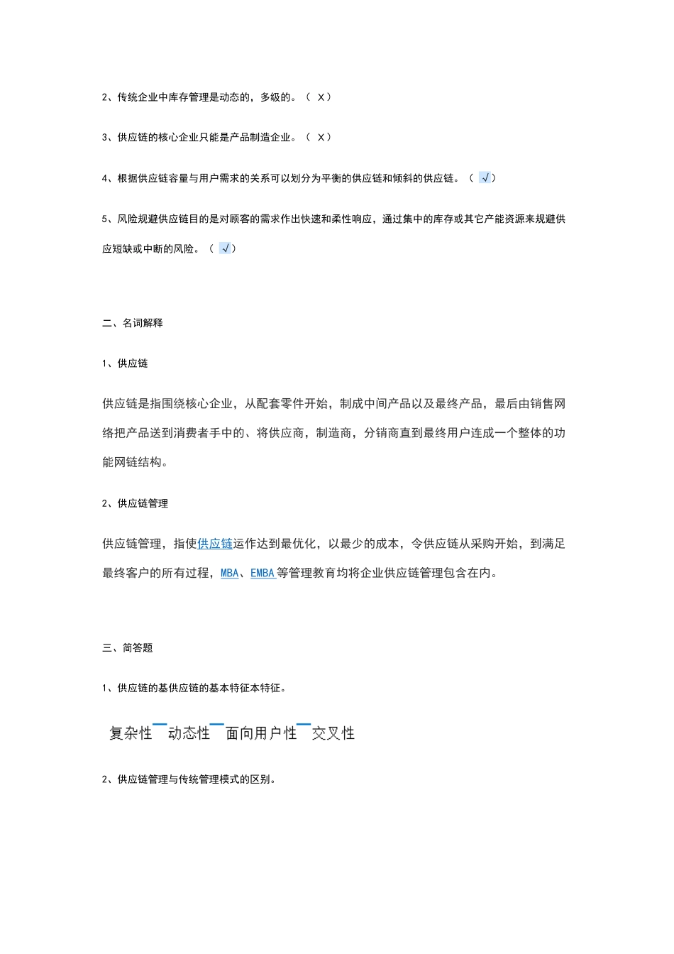 物流与供应链管理_第3页