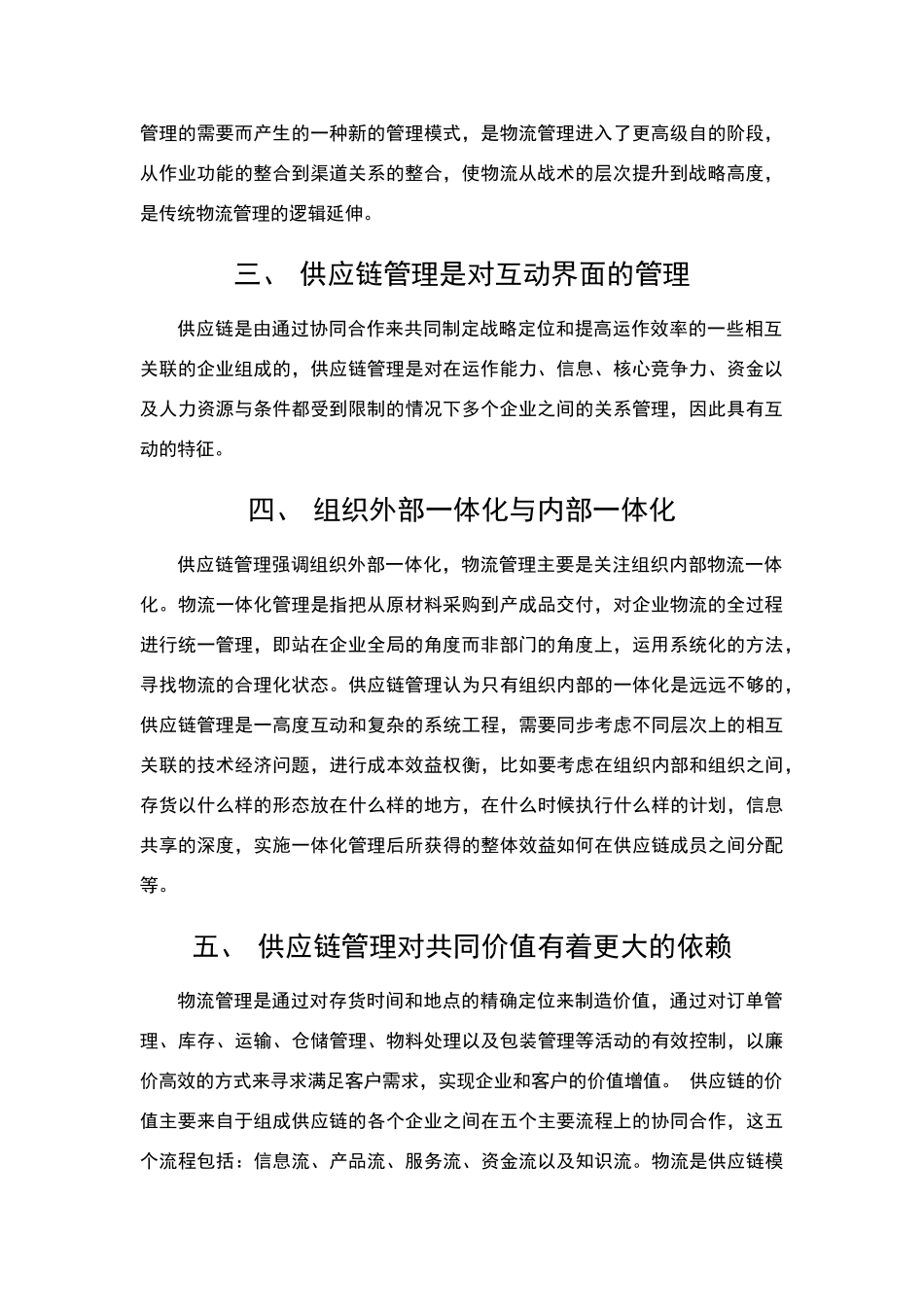 物流与供应链管理的关系_第2页