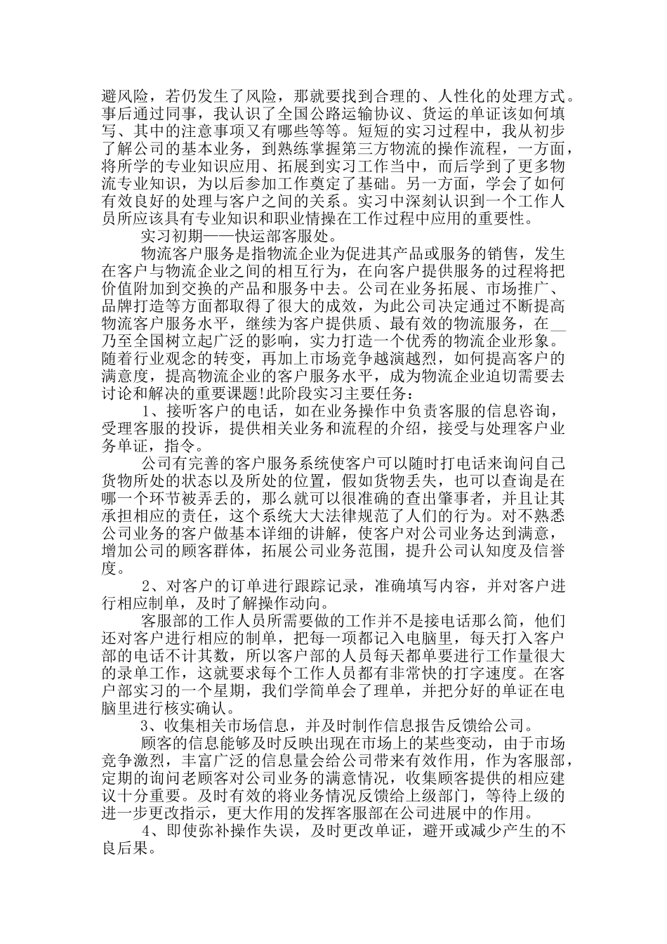 物流专业大学毕业报告_第2页