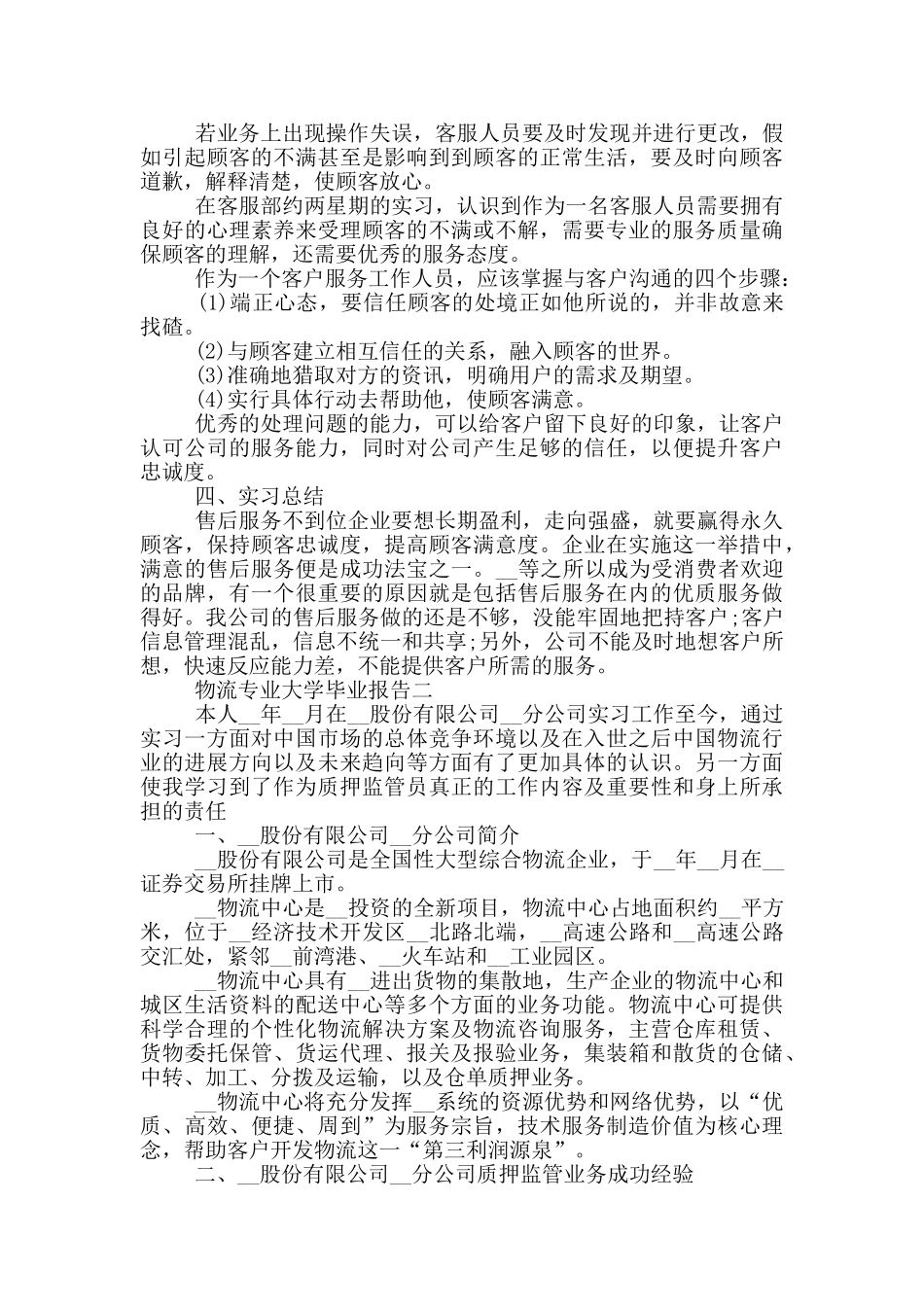 物流专业大学毕业报告_第3页