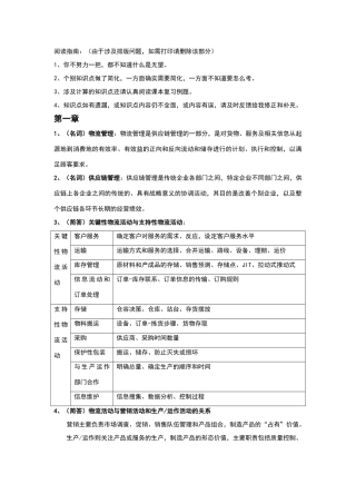 物流与供应链管理知识点整理