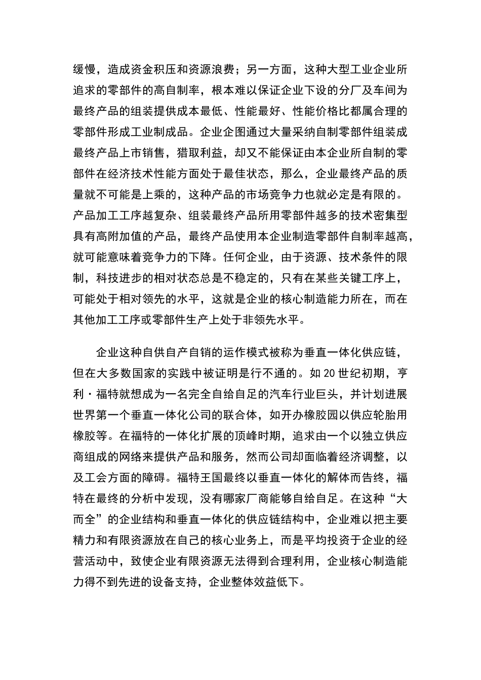 物流与制造业企业管理模式创新_第3页