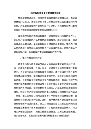 物流与制造业企业管理模式创新