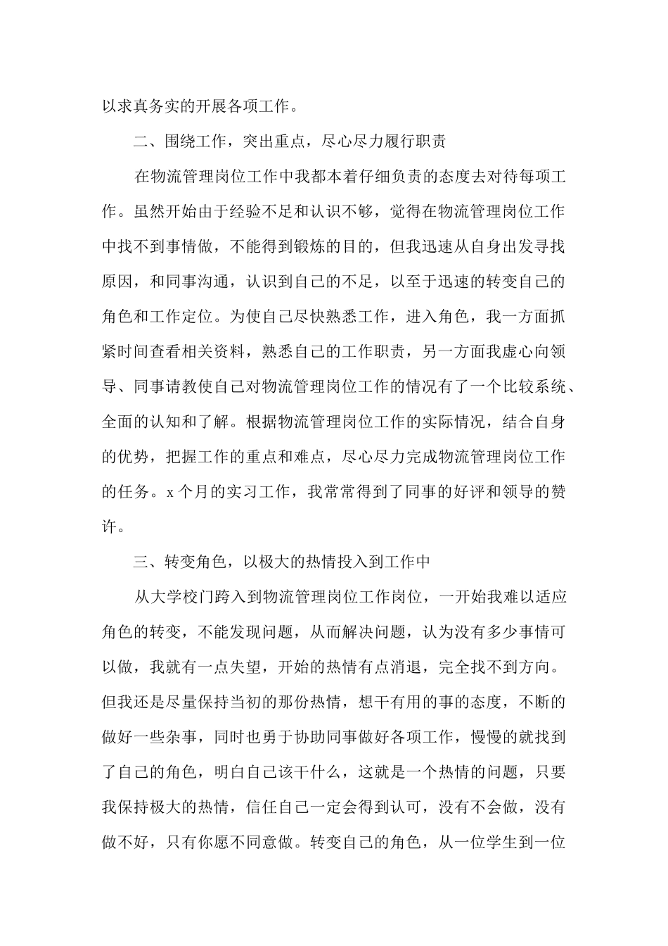 物流专业实习心得报告5篇_第2页