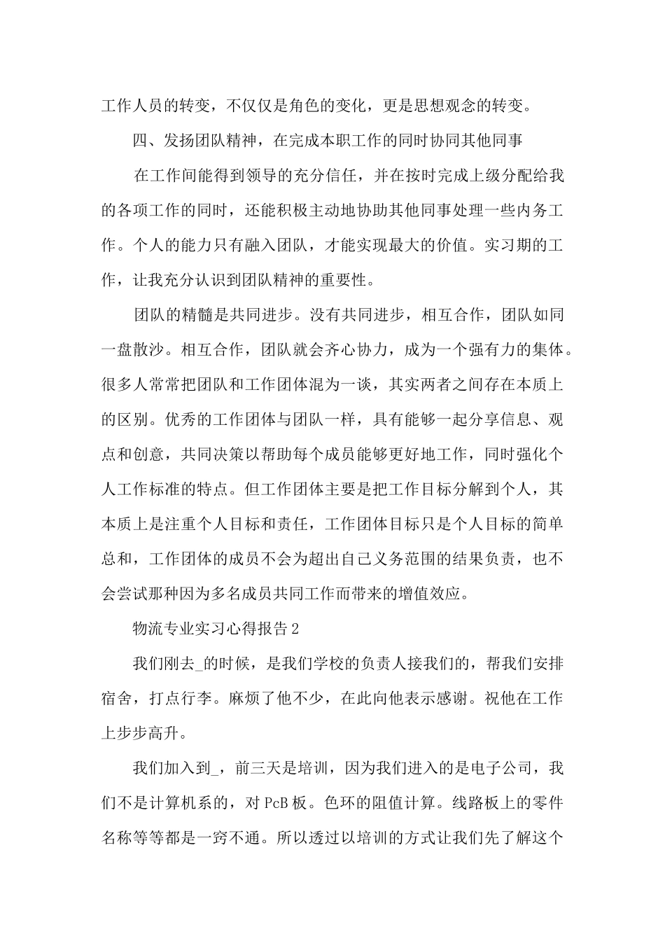 物流专业实习心得报告5篇_第3页