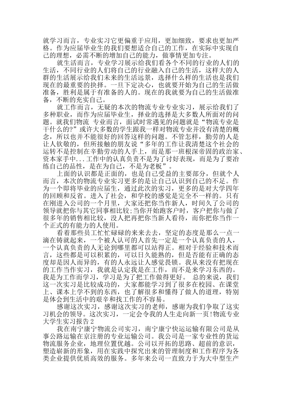物流专业大学生实习报告_第2页