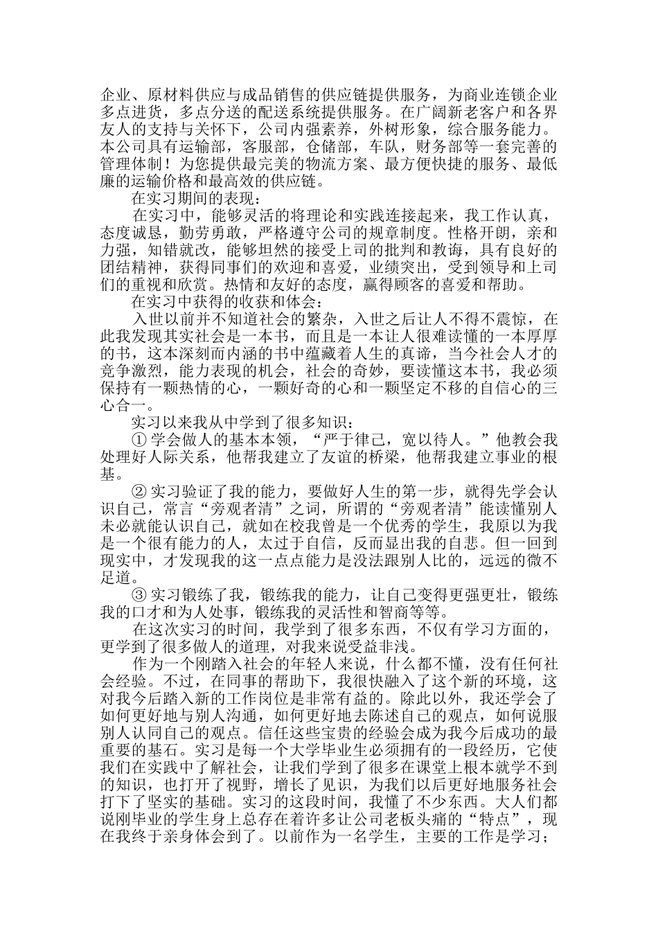 物流专业大学生实习报告_第3页