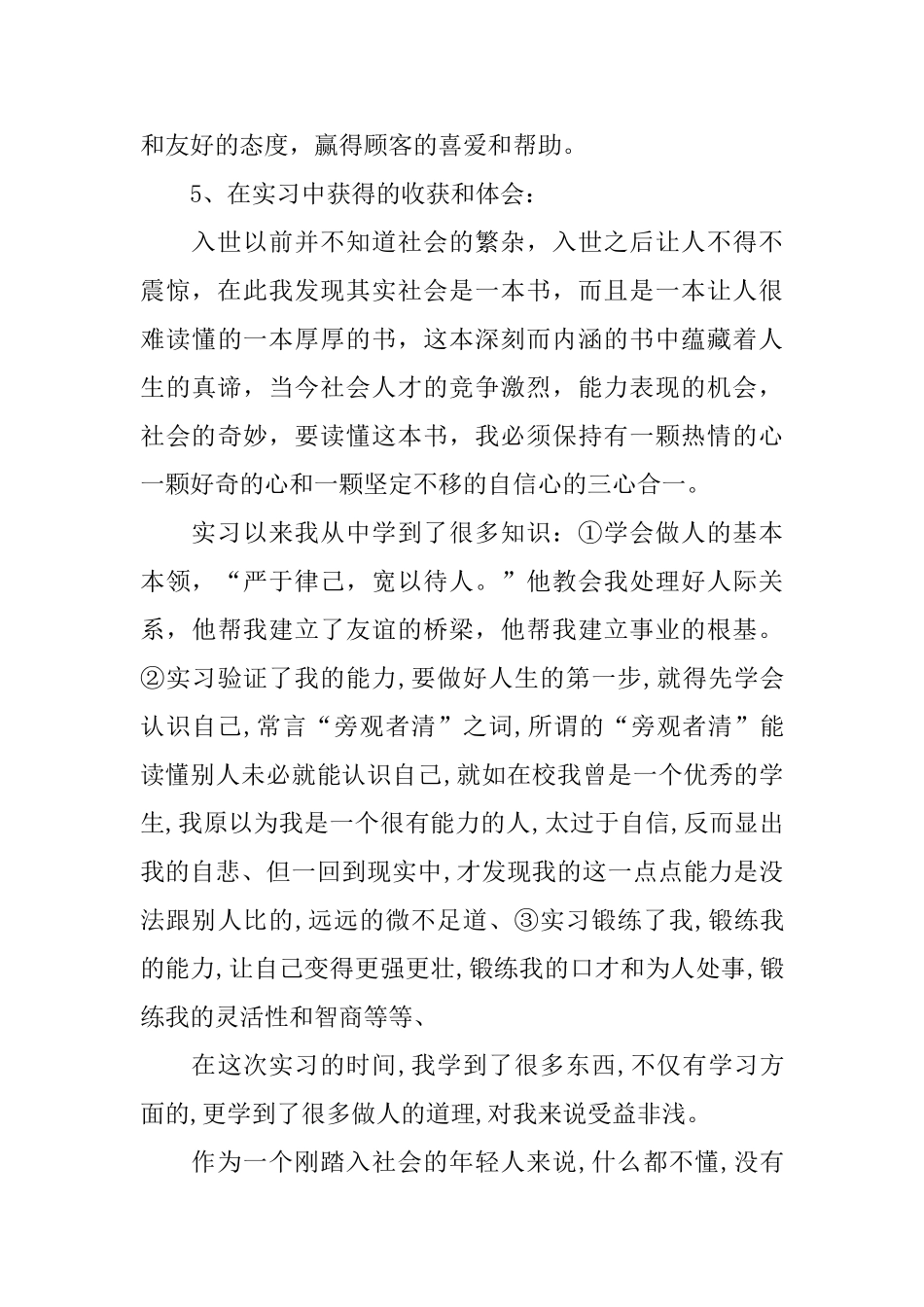 物流2024实习报告范文篇_第2页