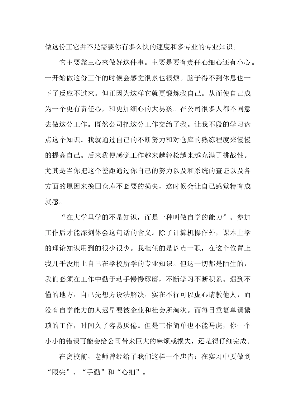 物流专业实习心得体会范文5篇_第2页