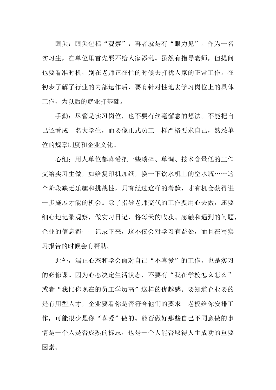 物流专业实习心得体会范文5篇_第3页
