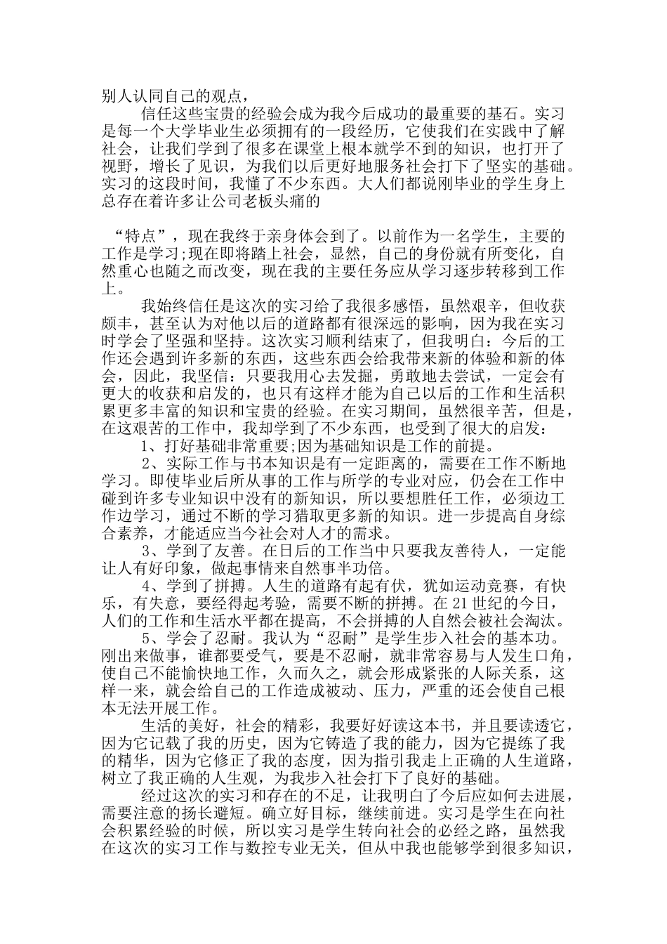 物流专业社会实践个人心得5篇_第3页