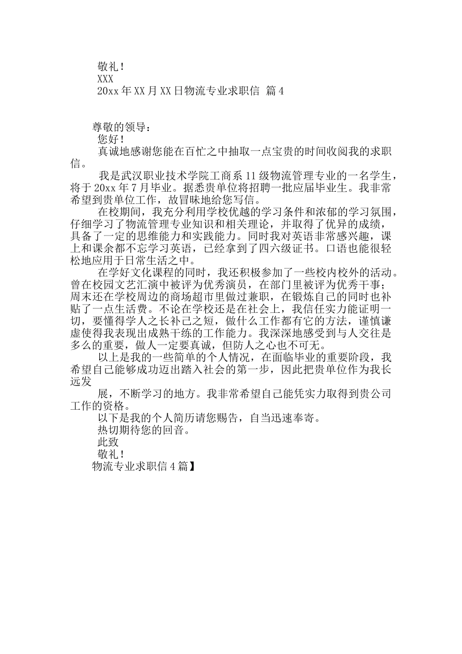 物流专业求职信4篇_第3页