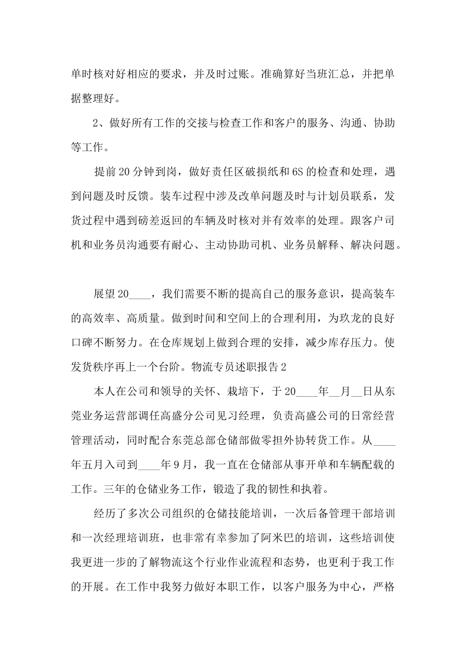 物流专员年度个人述职报告_第3页