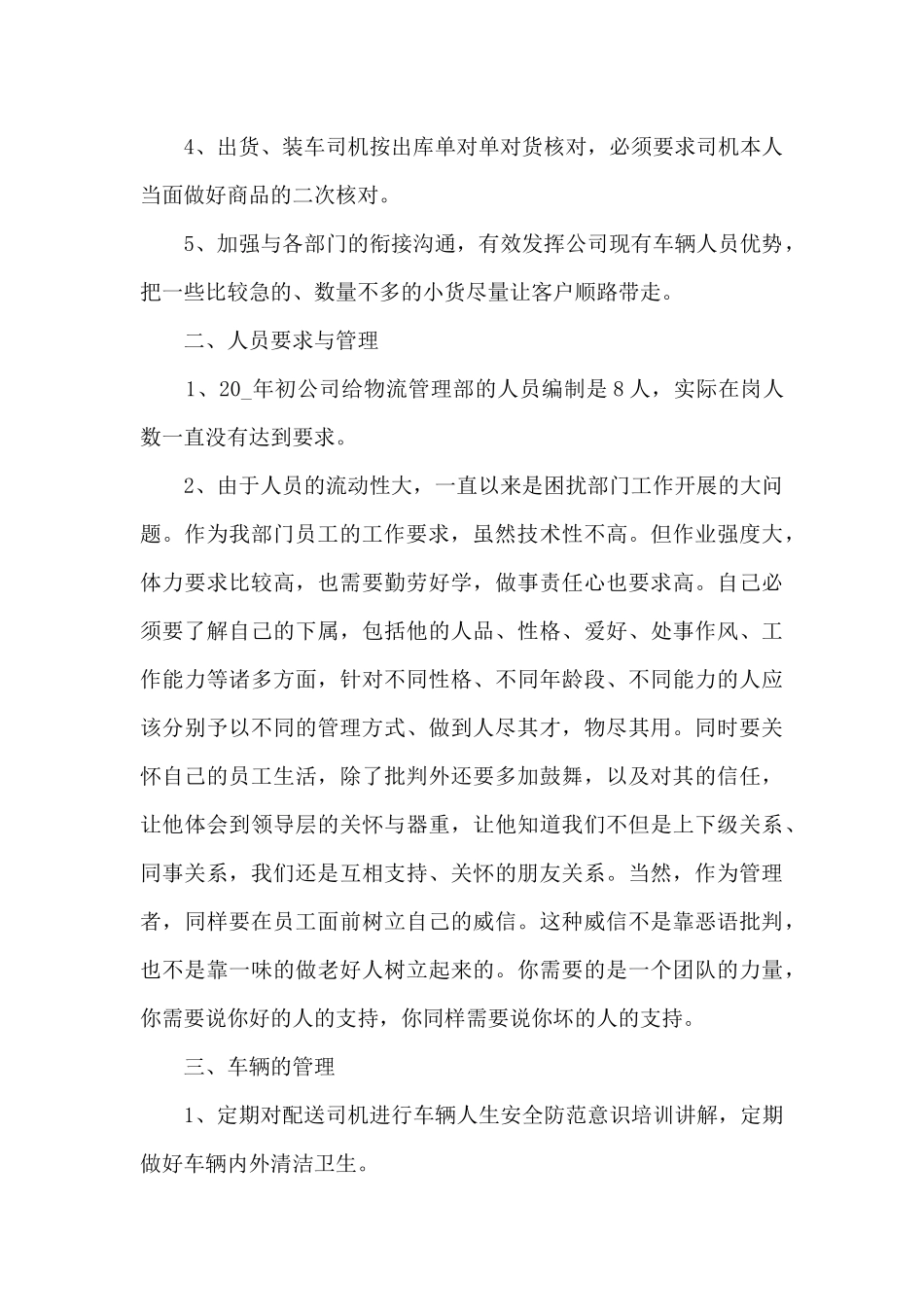 物流专员个人工作总结五篇_第2页