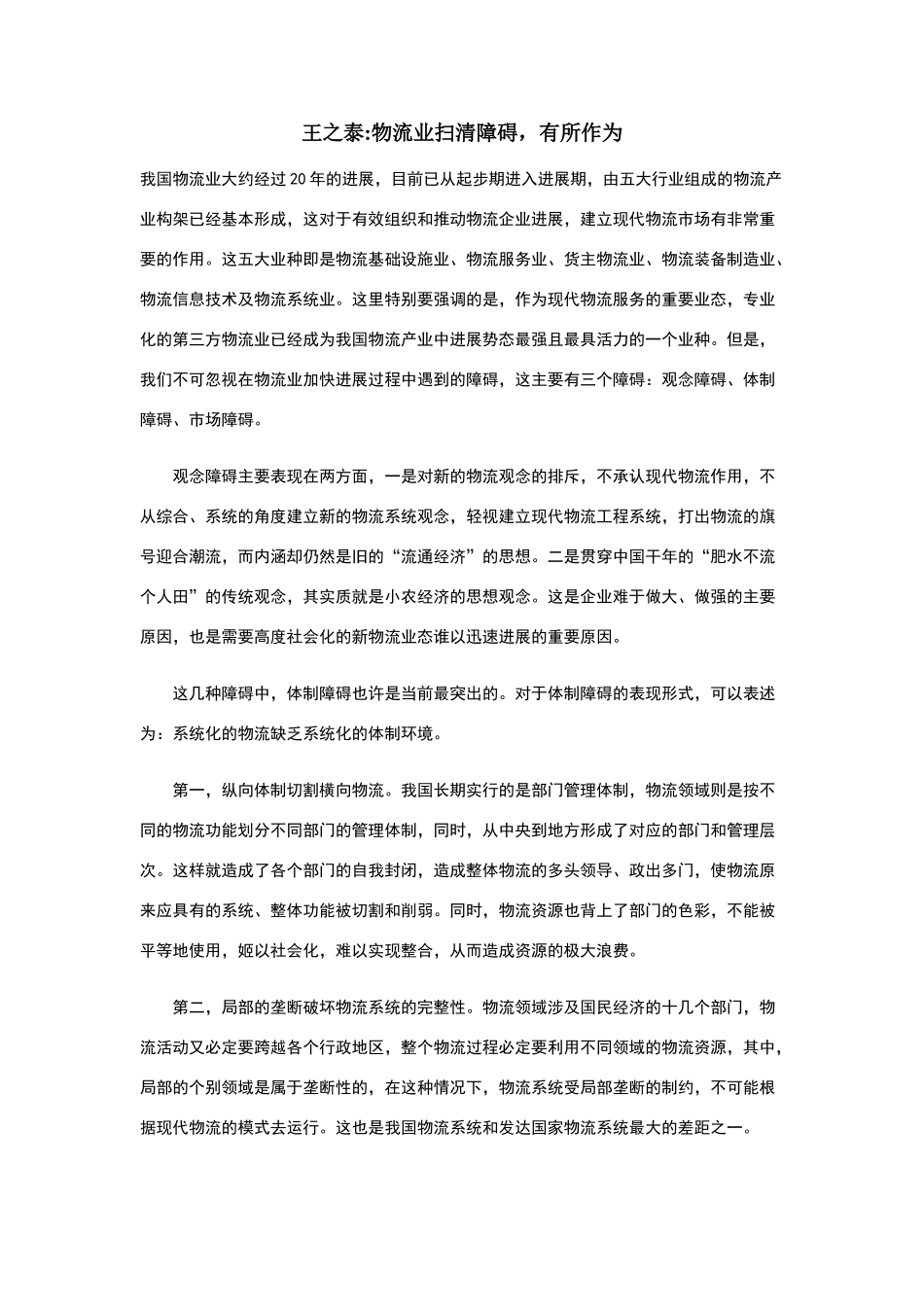 物流业体制管理_第1页
