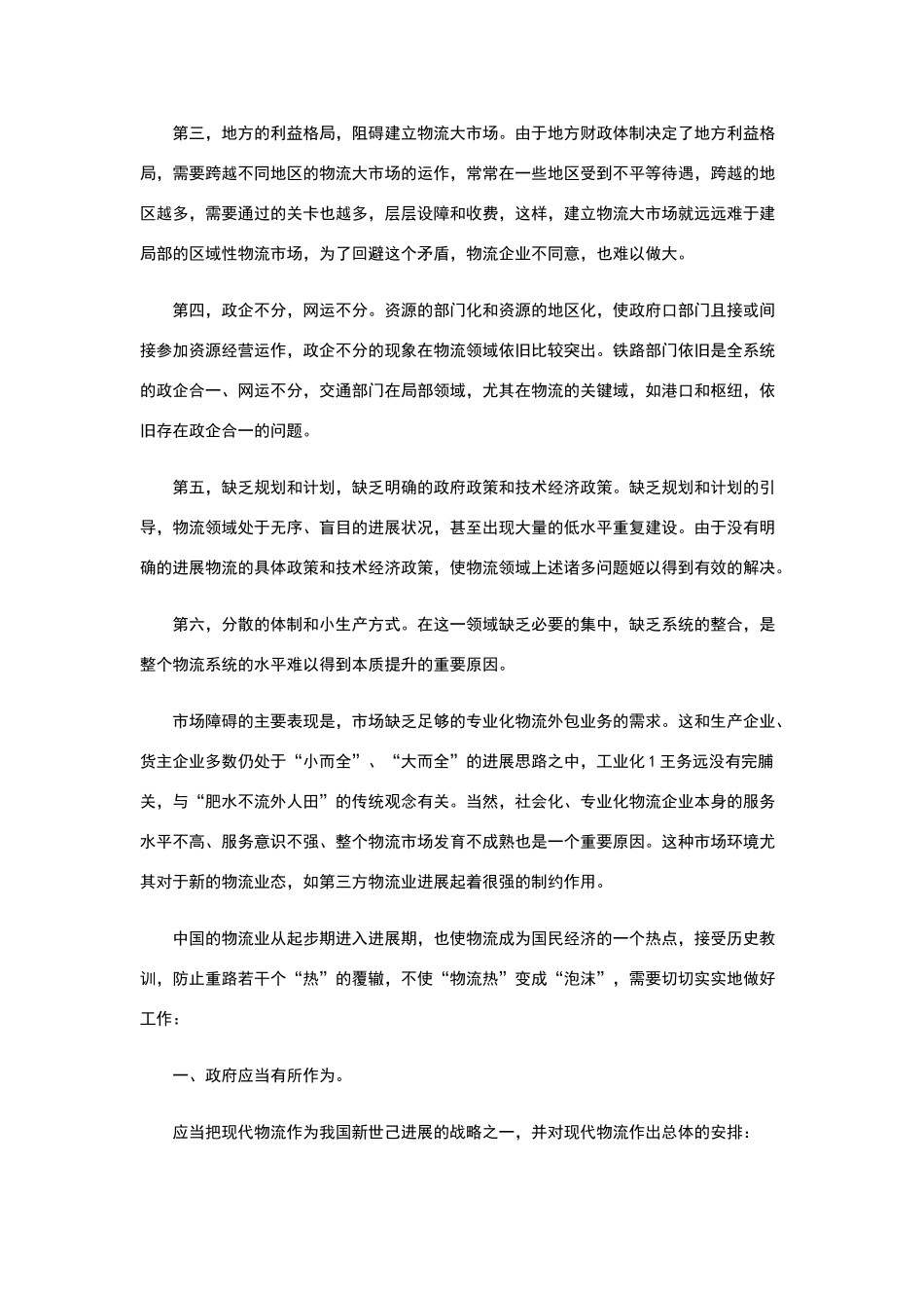 物流业体制管理_第2页