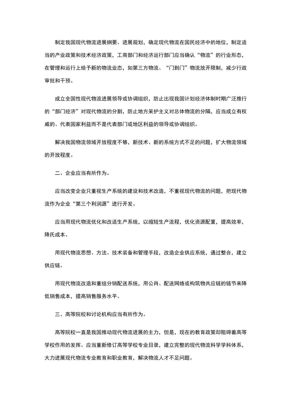 物流业体制管理_第3页