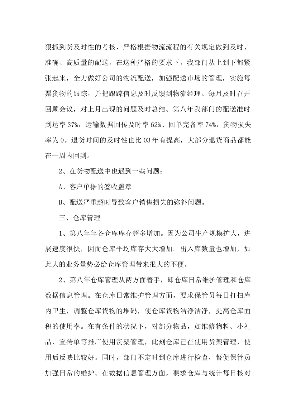 物流个人年终工作总结五篇_第2页