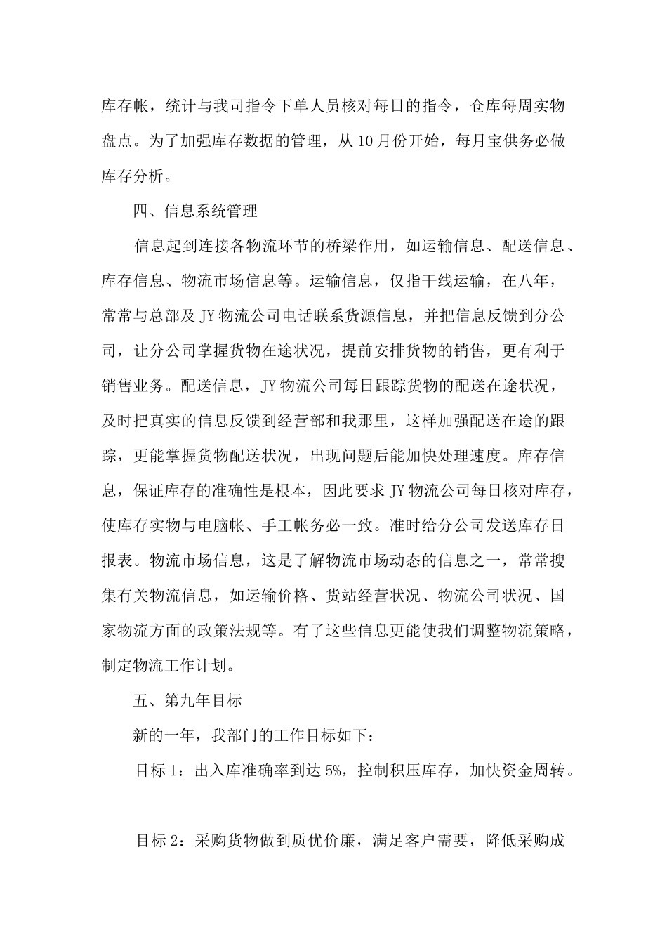 物流个人年终工作总结五篇_第3页