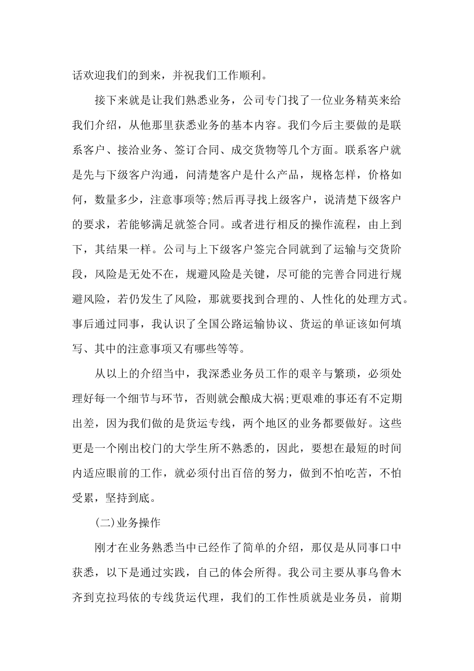 物流专业实习调研报告6篇_第2页