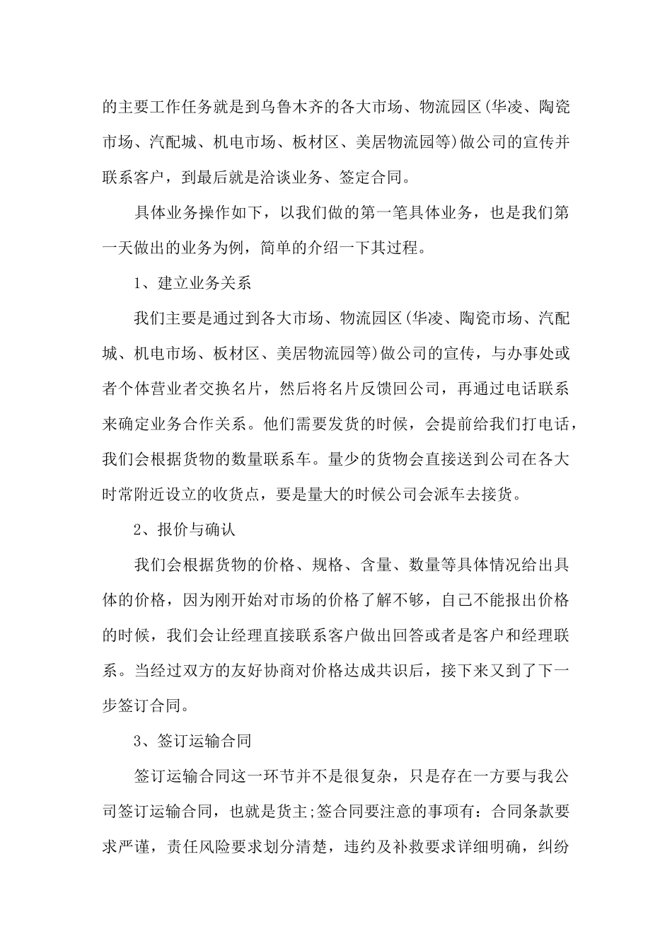 物流专业实习调研报告6篇_第3页