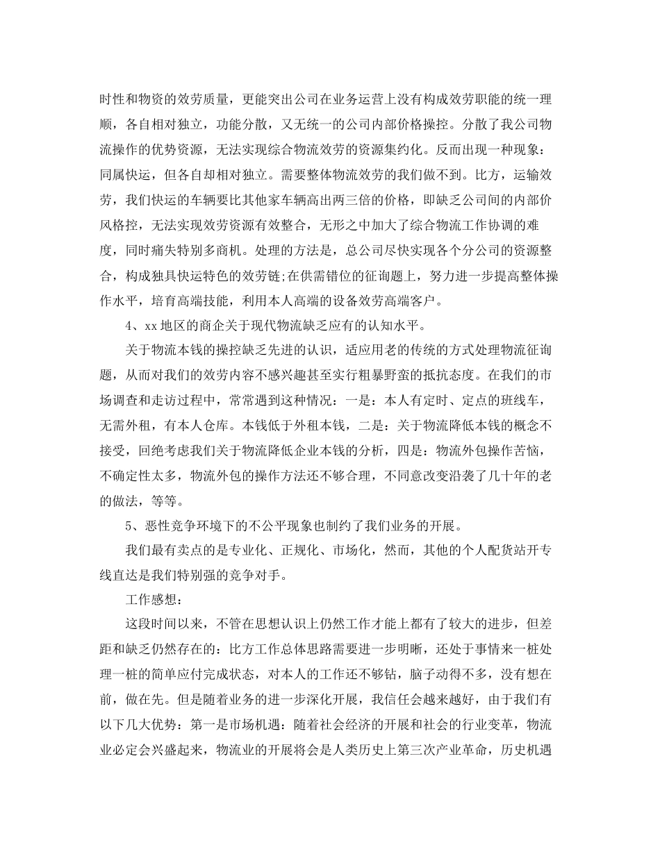 物流个人工作参考总结五篇模板_第2页